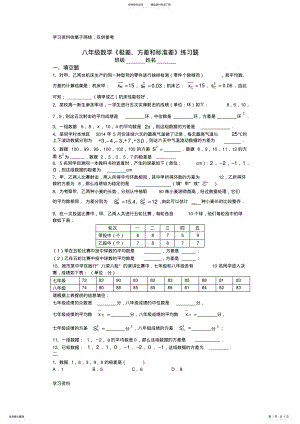 2022年八年级数学《极差、方差和标准差》练习题 .pdf