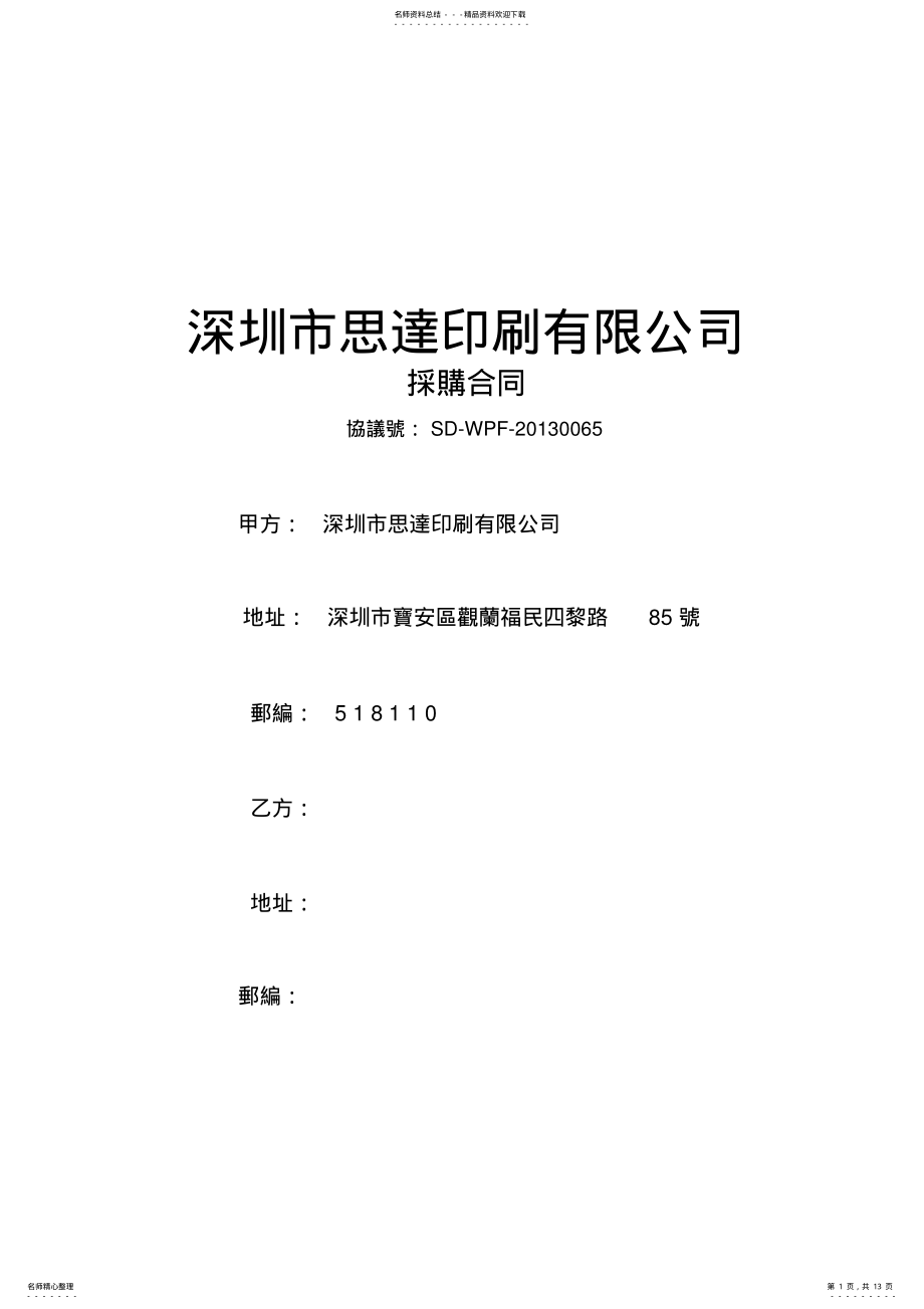 2022年采购合同协议- 2.pdf_第1页