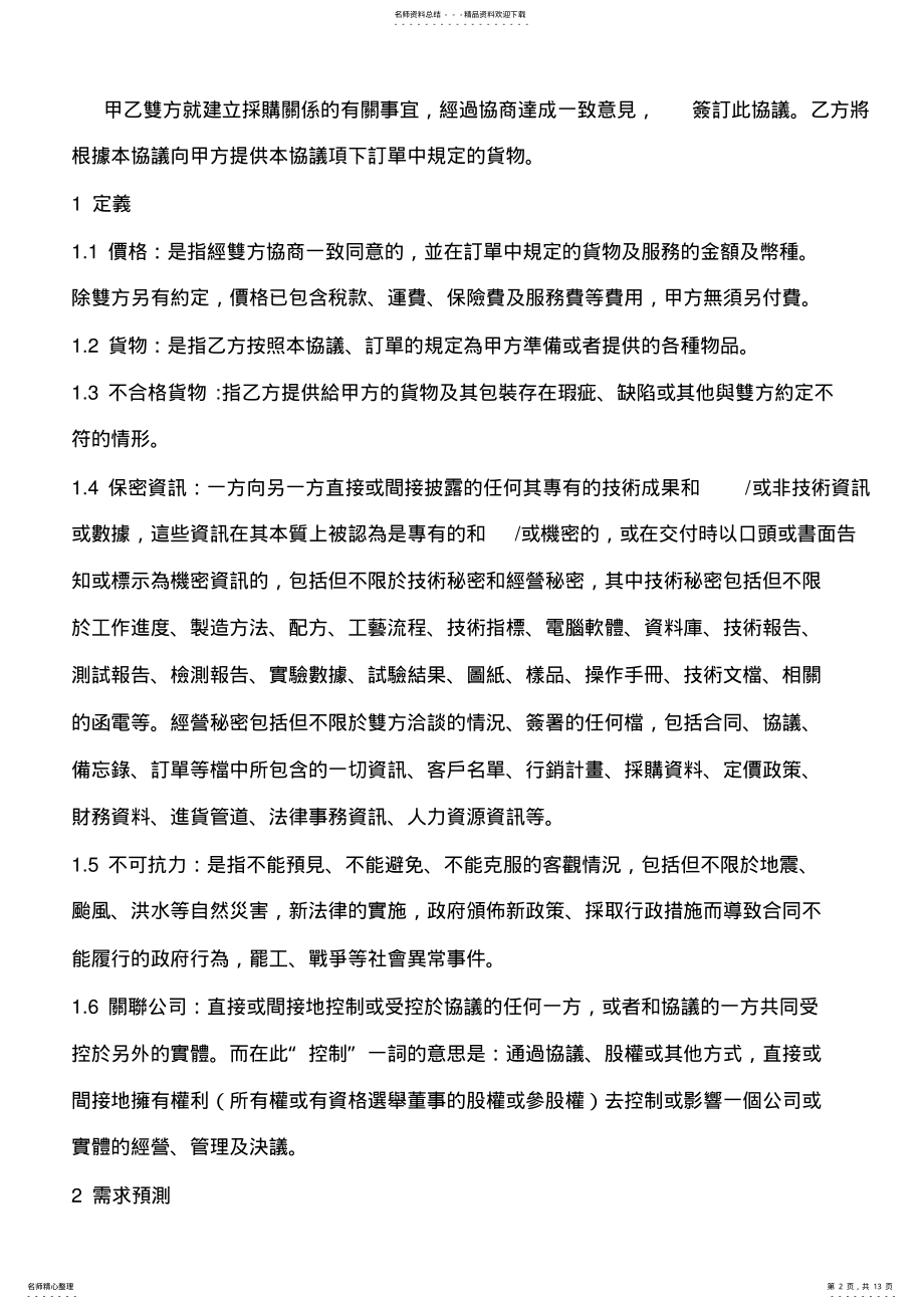 2022年采购合同协议- 2.pdf_第2页