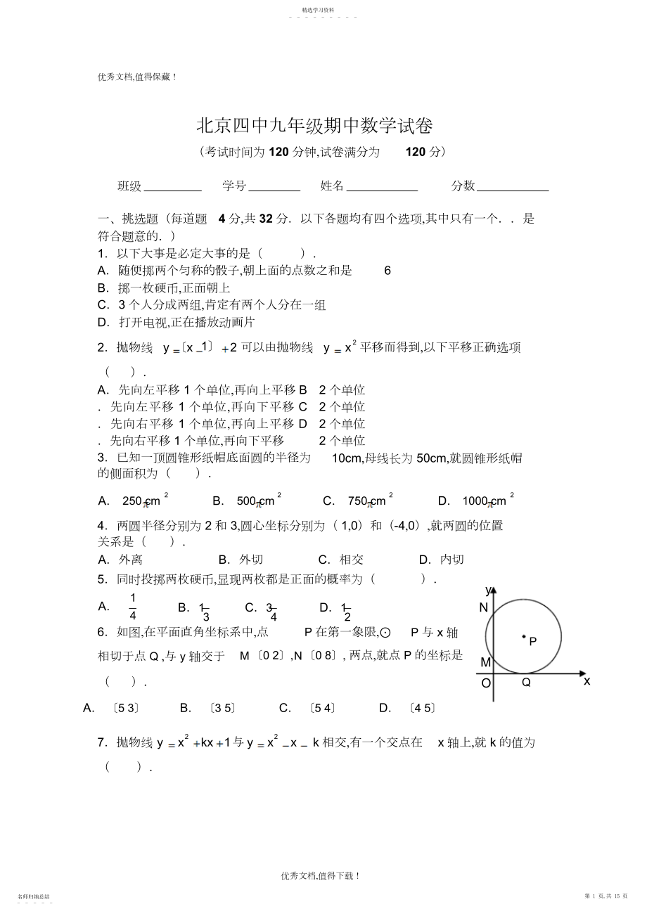 2022年北京四中九年级数学上期中试卷及答案3.docx_第1页