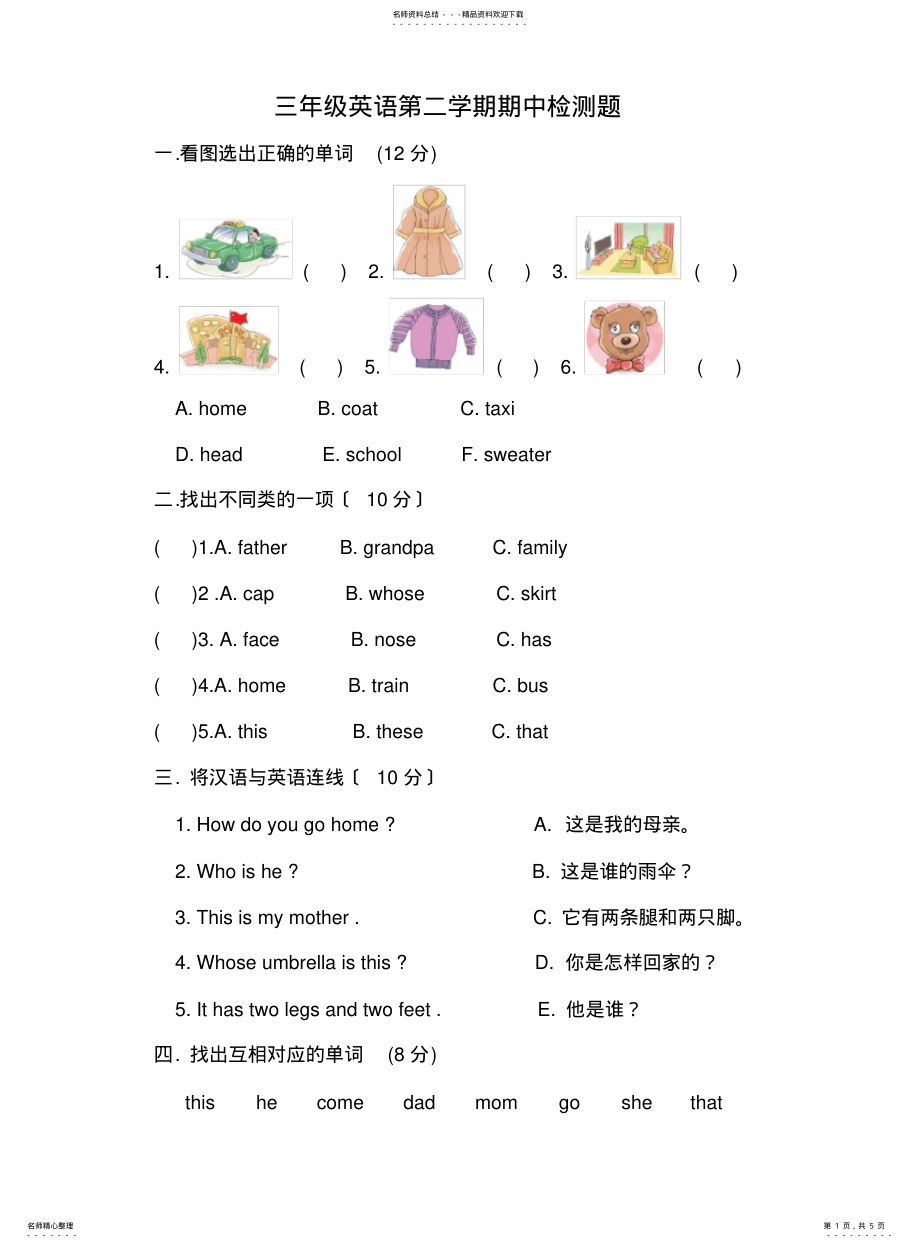 2022年陕旅版三年级下册第二学期英语期中测试卷 .pdf_第1页