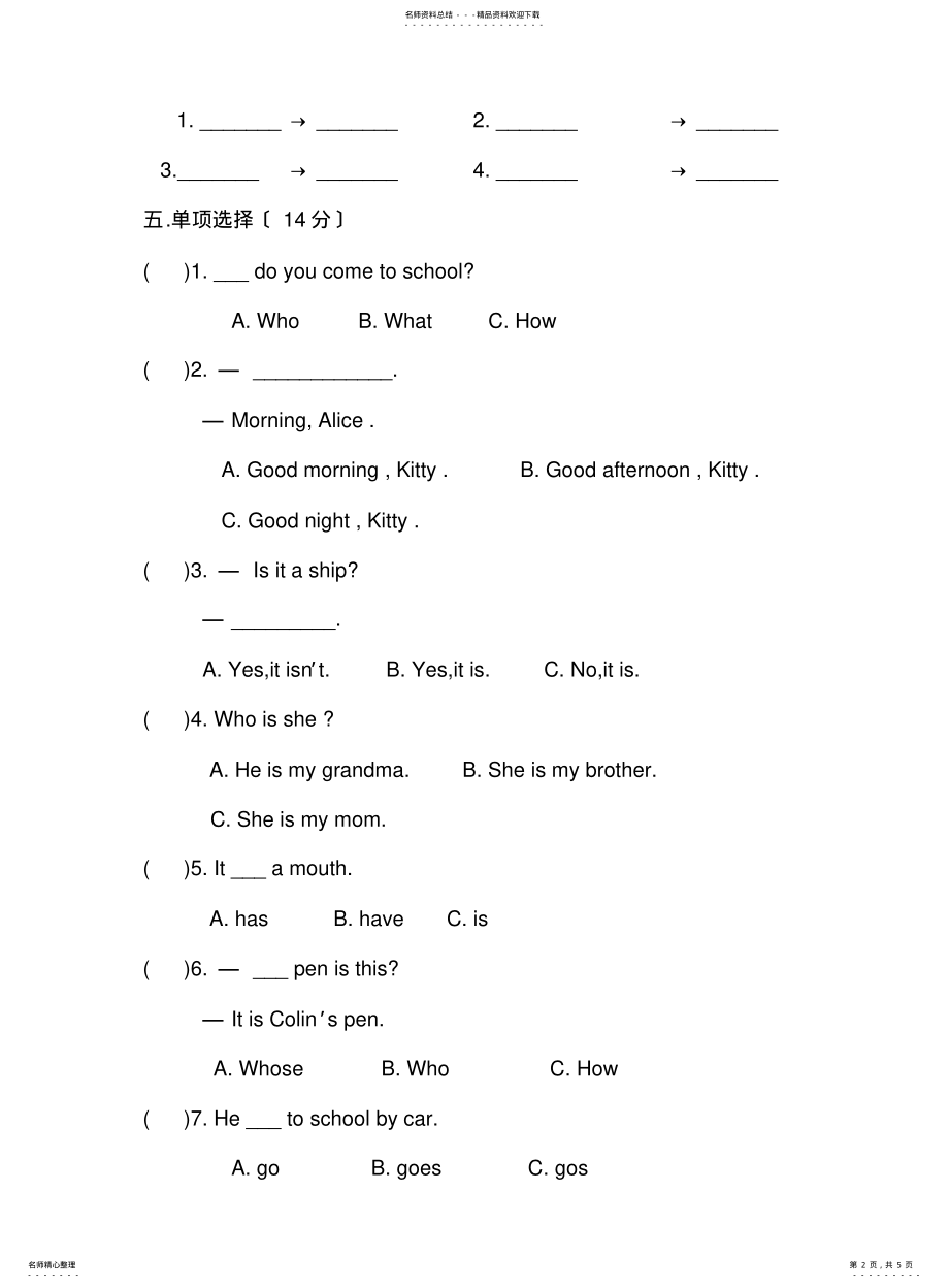 2022年陕旅版三年级下册第二学期英语期中测试卷 .pdf_第2页