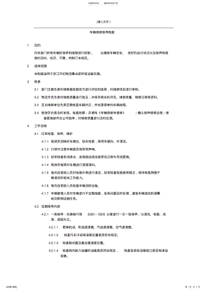 2022年车辆维修保养制度 .pdf