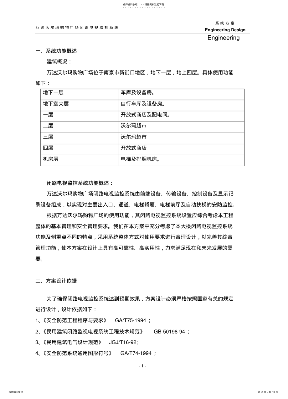 2022年闭路电视监控系统方 .pdf_第2页