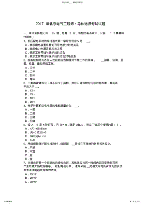 2022年北京电气工程师：导体选择考试试题 .pdf