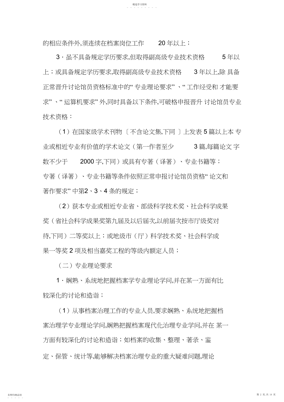 2022年辽宁省档案系列高级专业技术资格评审标准.docx_第2页