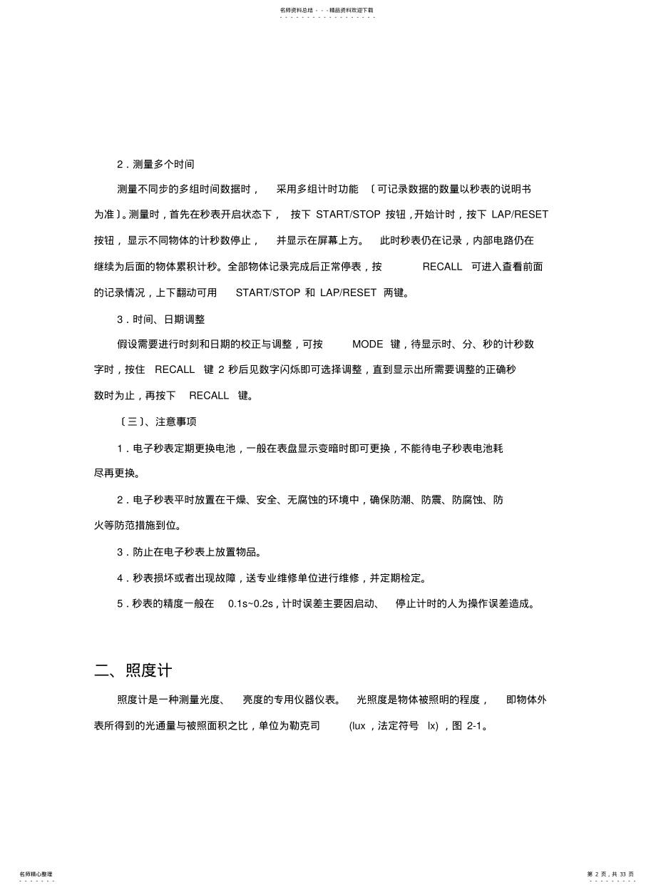 2022年附录--常用消防检测仪器的介绍及使用 .pdf_第2页