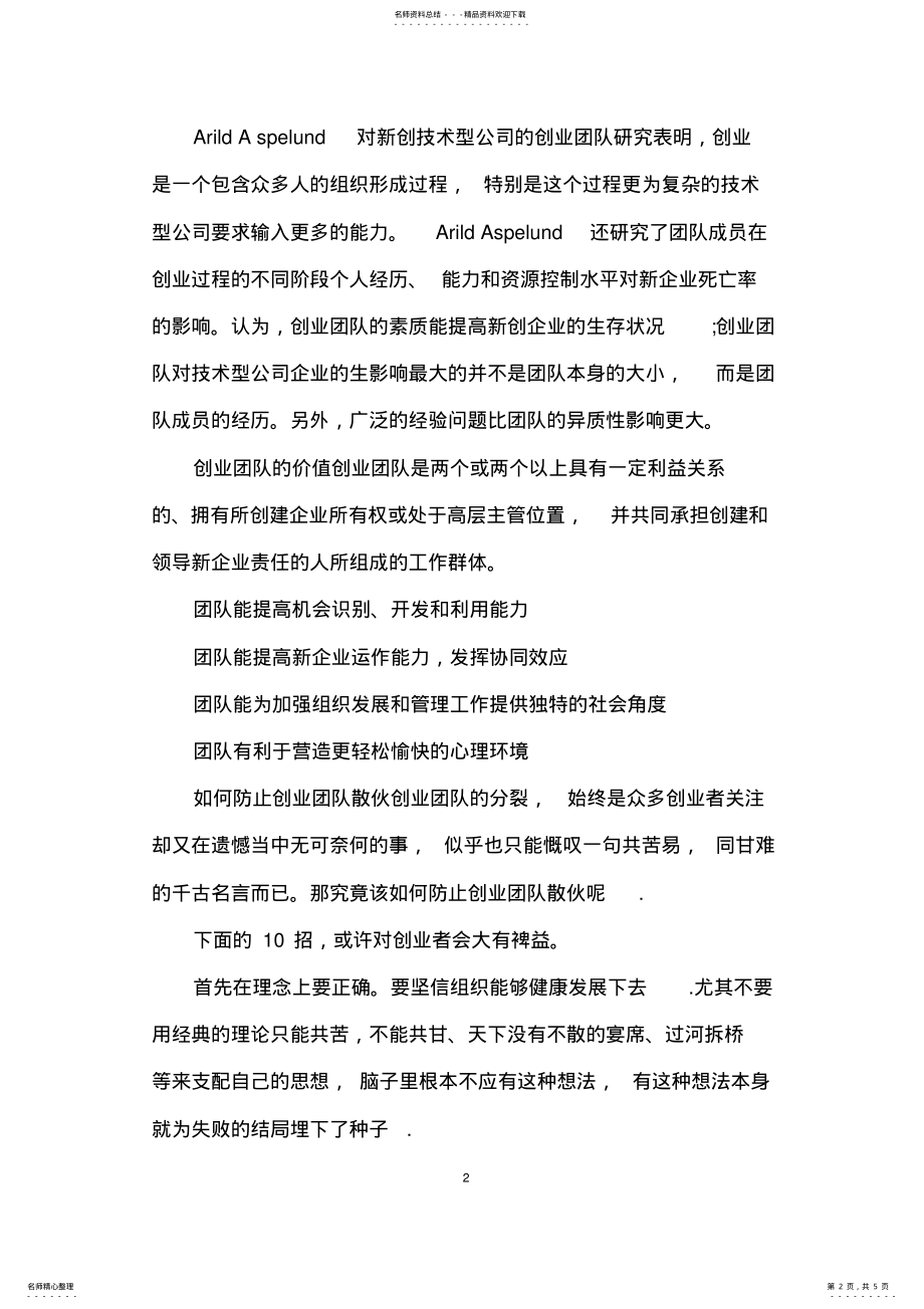 2022年创业团队作用主要是什么 .pdf_第2页