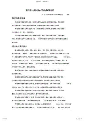 2022年通用系统集成技术与物联网应 .pdf