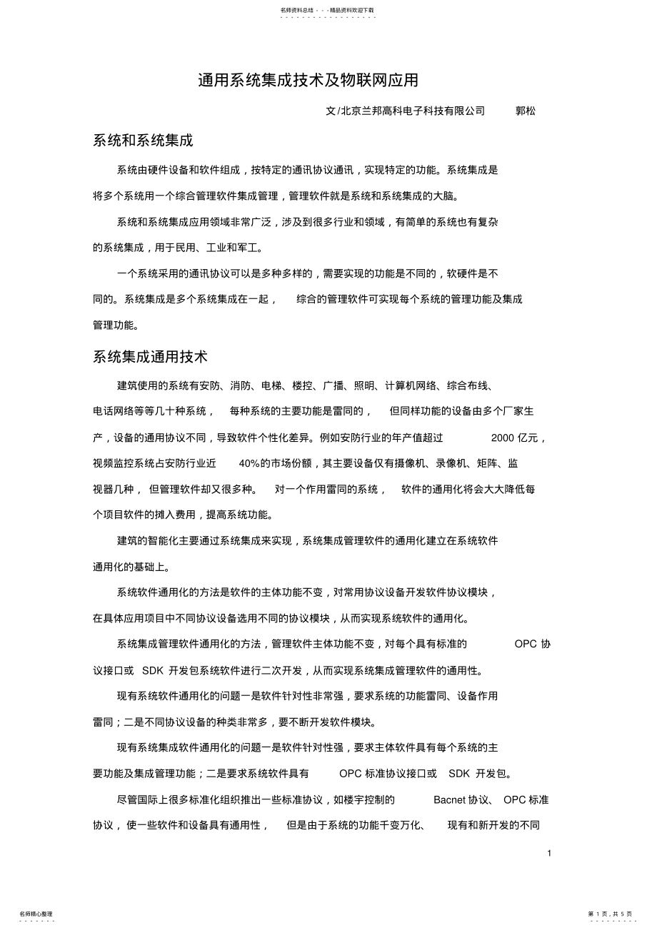 2022年通用系统集成技术与物联网应 .pdf_第1页