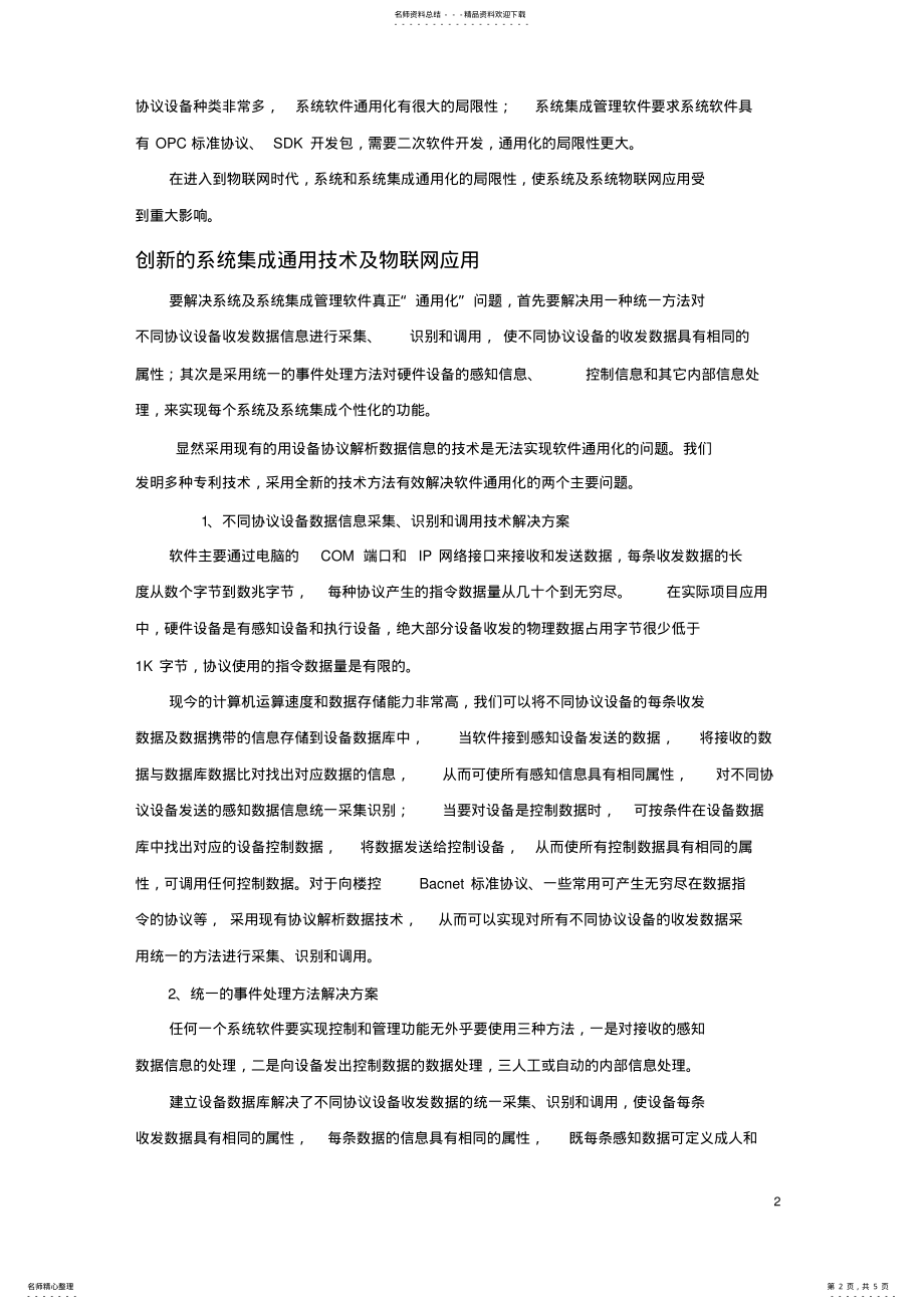 2022年通用系统集成技术与物联网应 .pdf_第2页