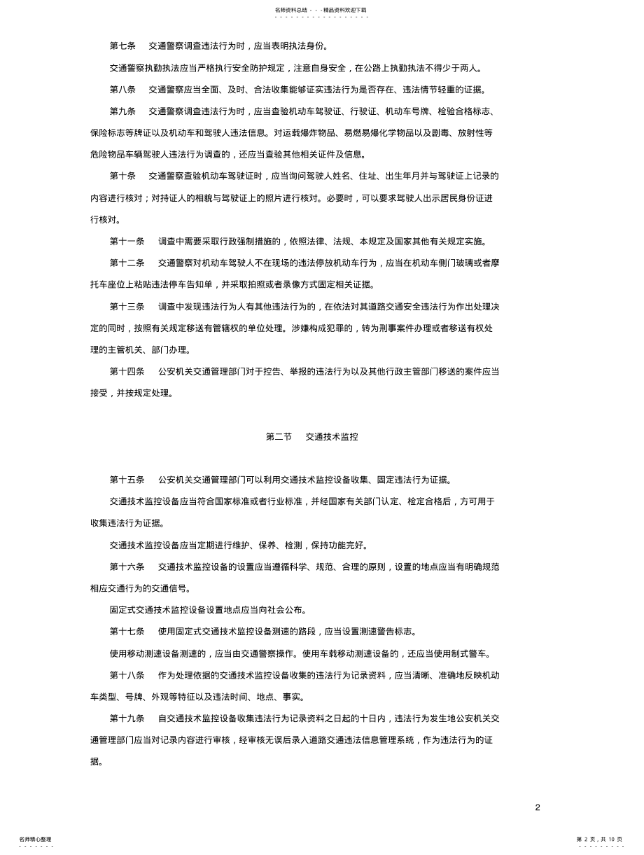 2022年道路交通安全违法行为处理程序规定 2.pdf_第2页