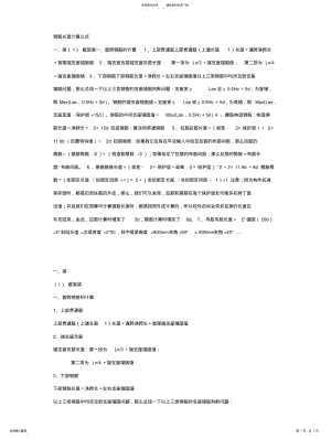 2022年钢筋长度计算公式 .pdf