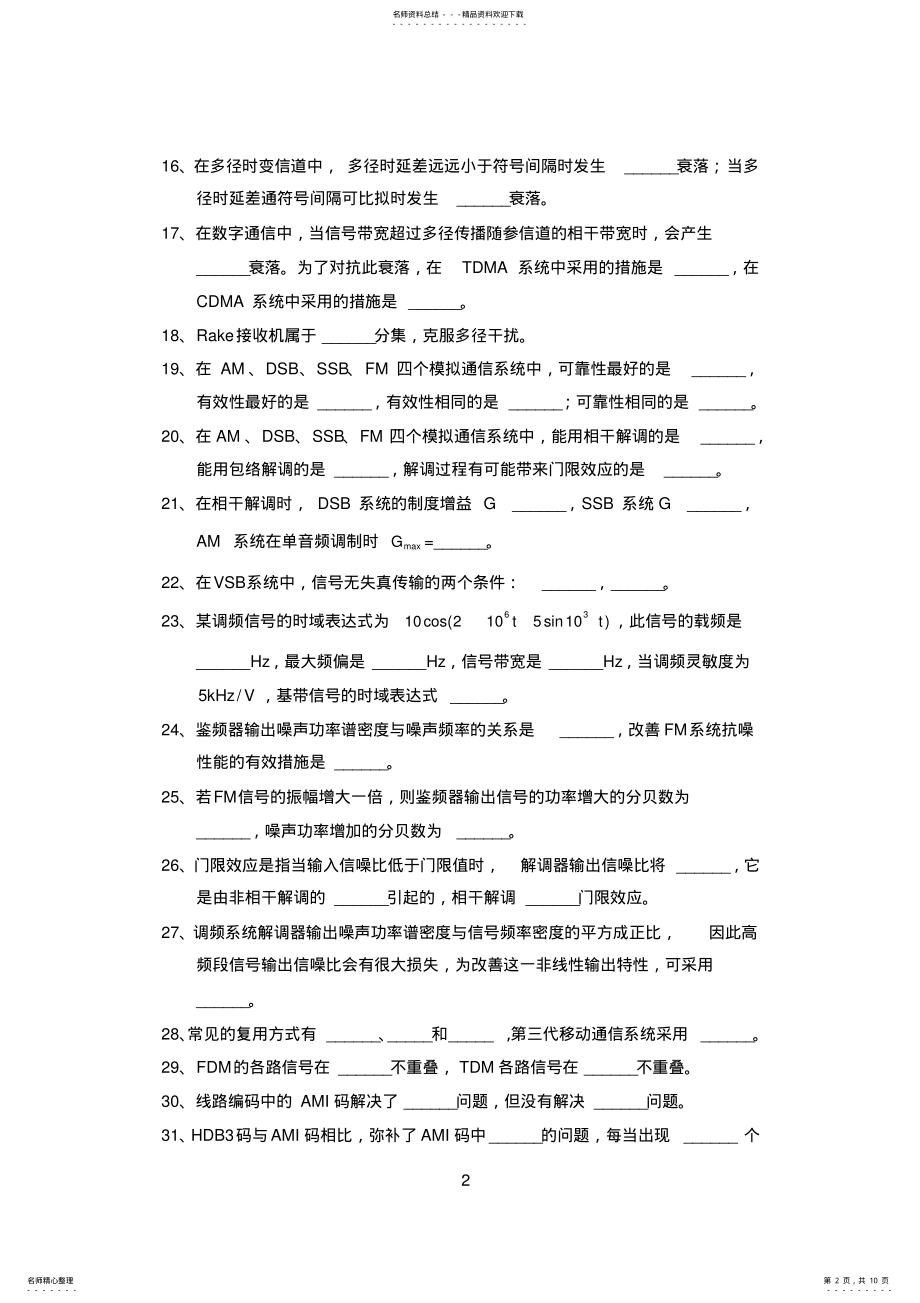 2022年南邮通信原理基础知识题及对应答案--平界 .pdf_第2页