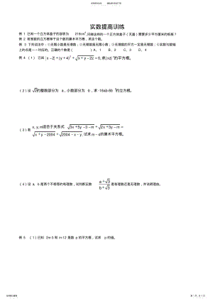 2022年初二实数培优竞赛训练 .pdf