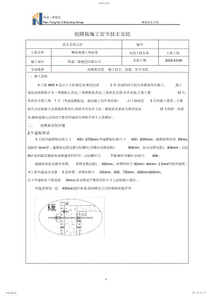 2022年铝模技术交底.docx