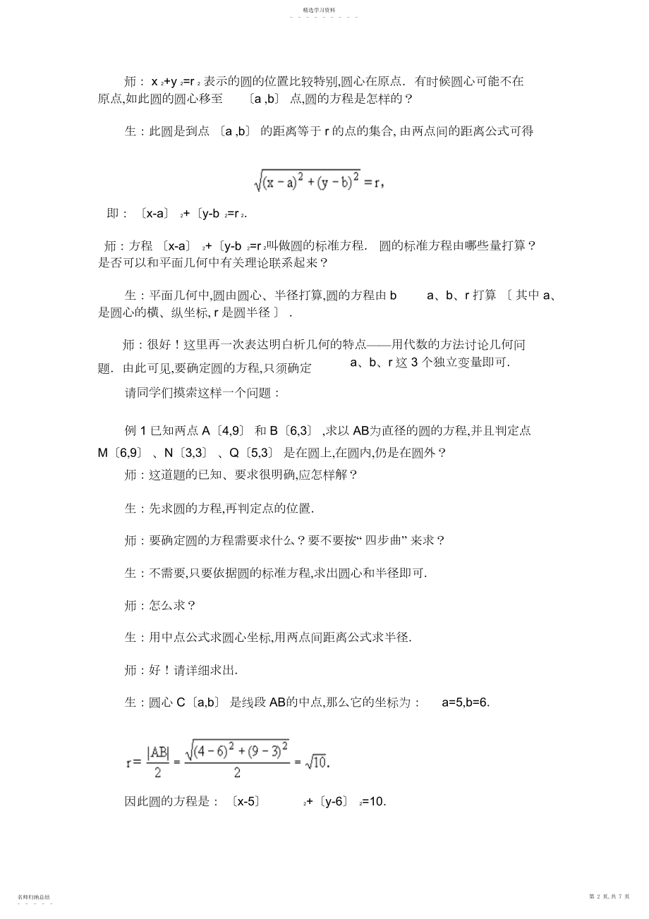 2022年圆锥曲线教案圆的标准方程和切线问题.docx_第2页