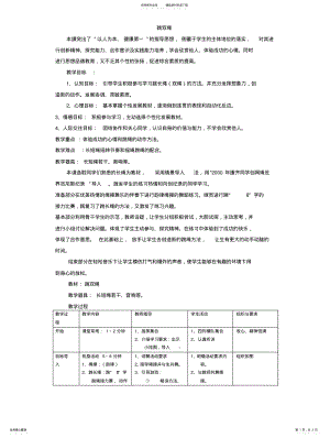 2022年跳双绳教案实用 .pdf