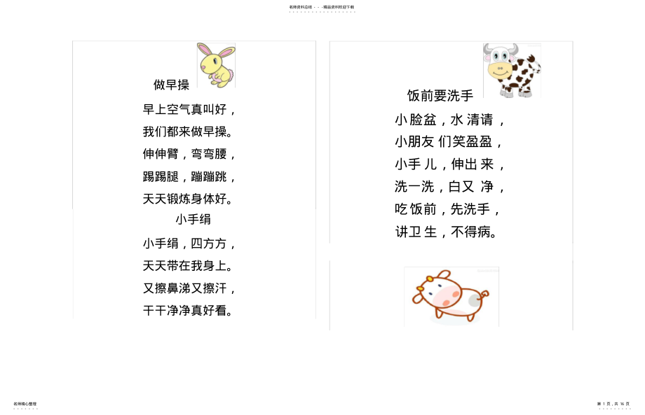 2022年适合-岁的童谣 .pdf_第1页