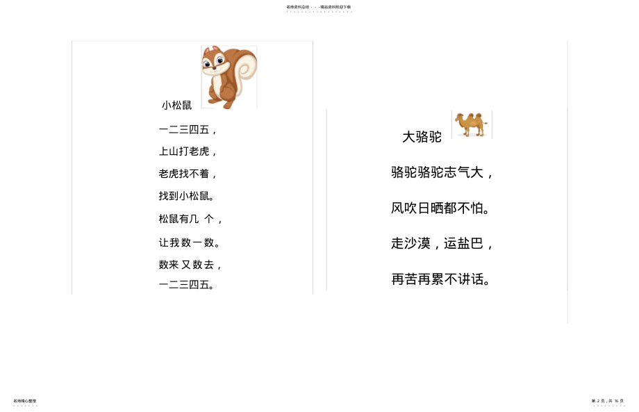 2022年适合-岁的童谣 .pdf_第2页