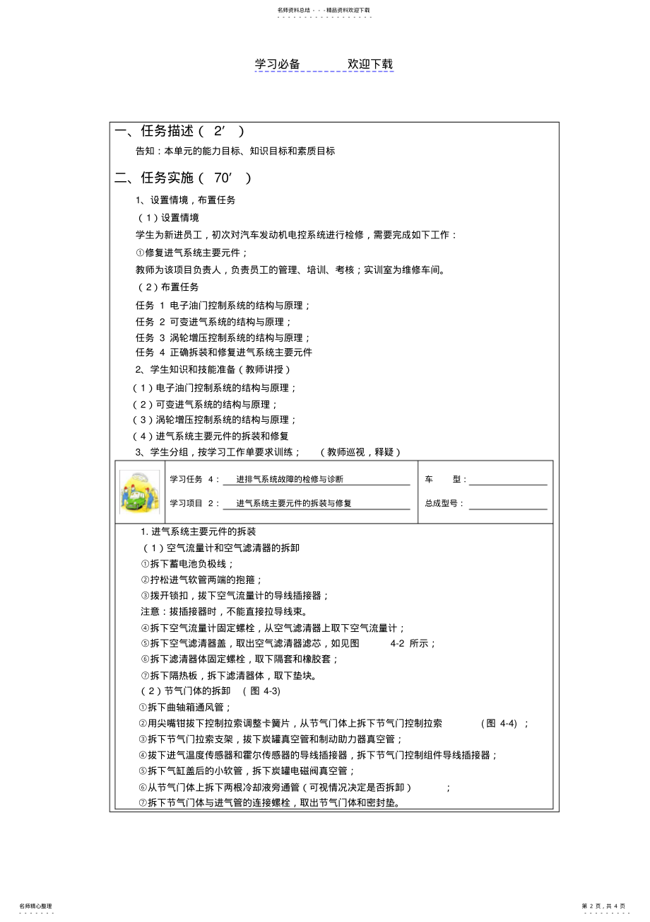 2022年发动机电控单元教学设计 2.pdf_第2页