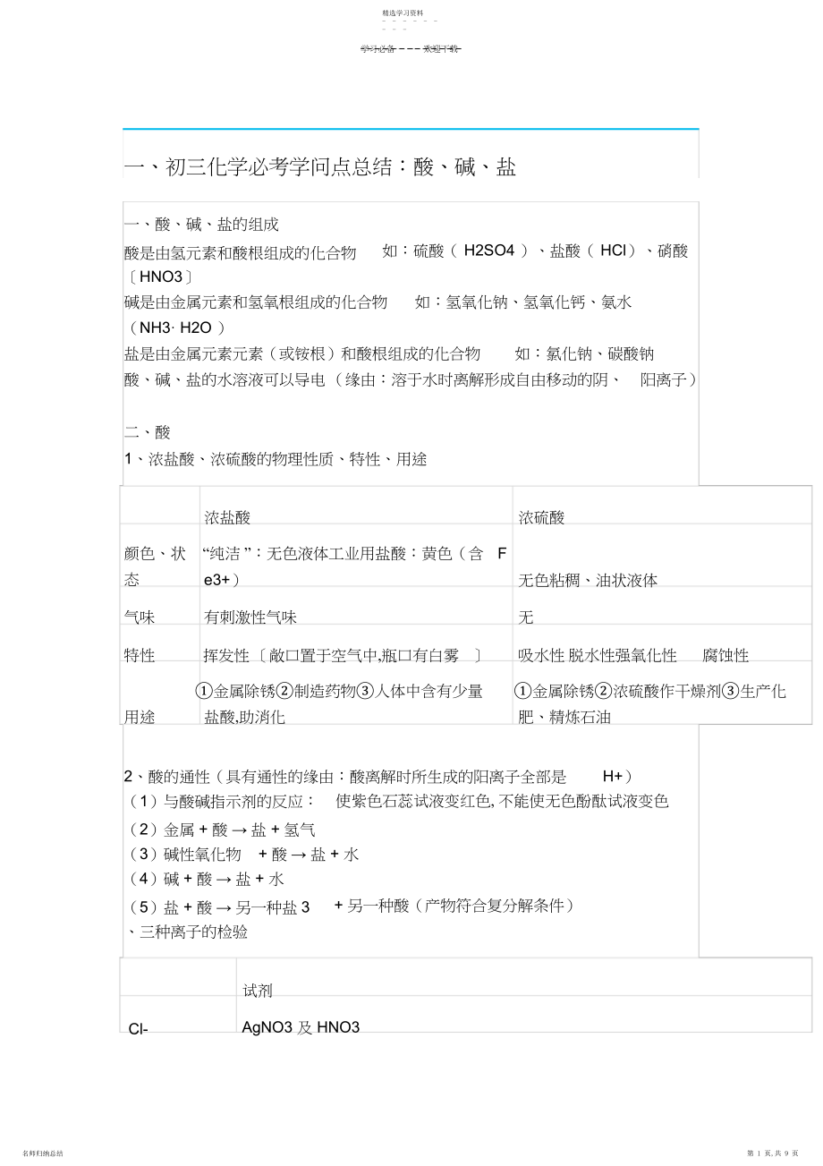 2022年初三化学必考知识点总结酸碱盐.docx_第1页