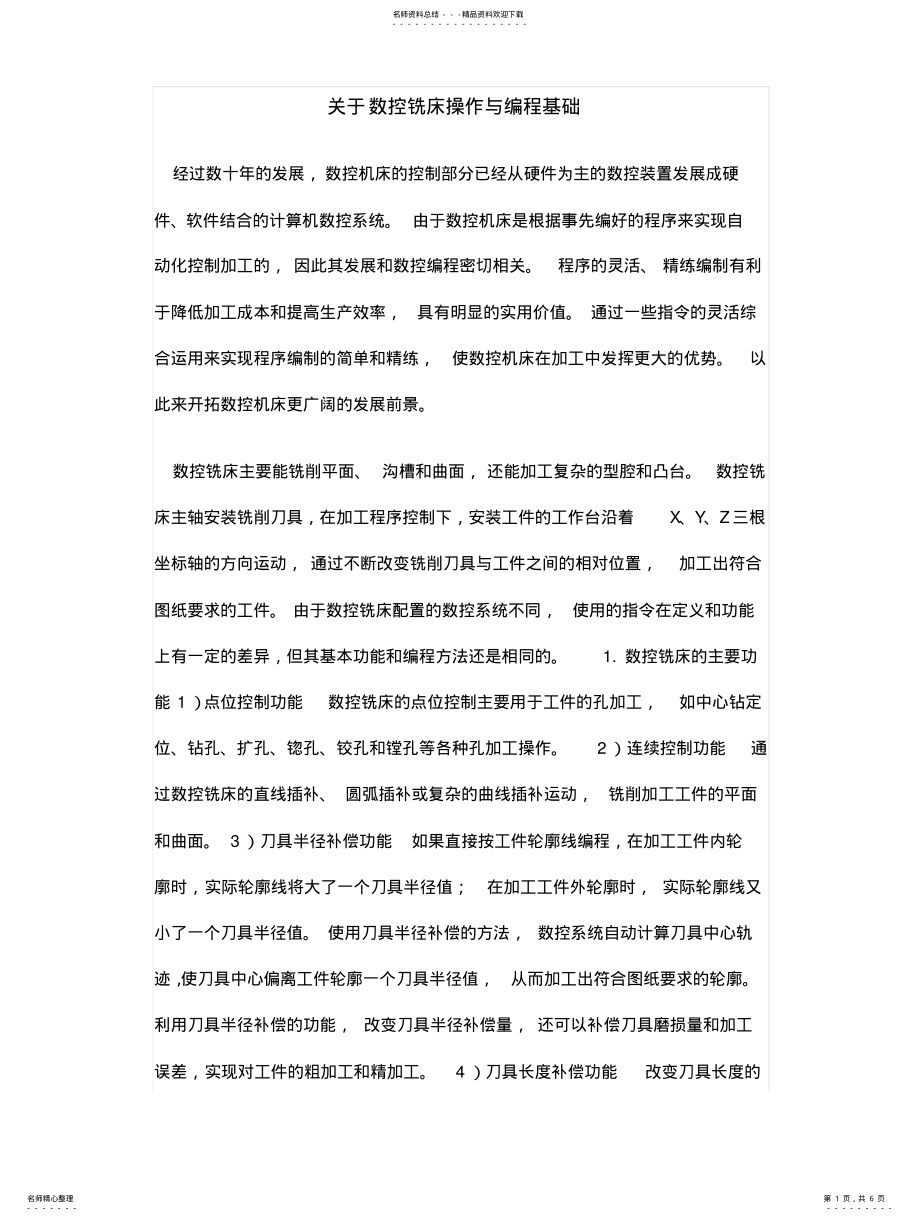 2022年铣床操作与编程训练 .pdf_第1页