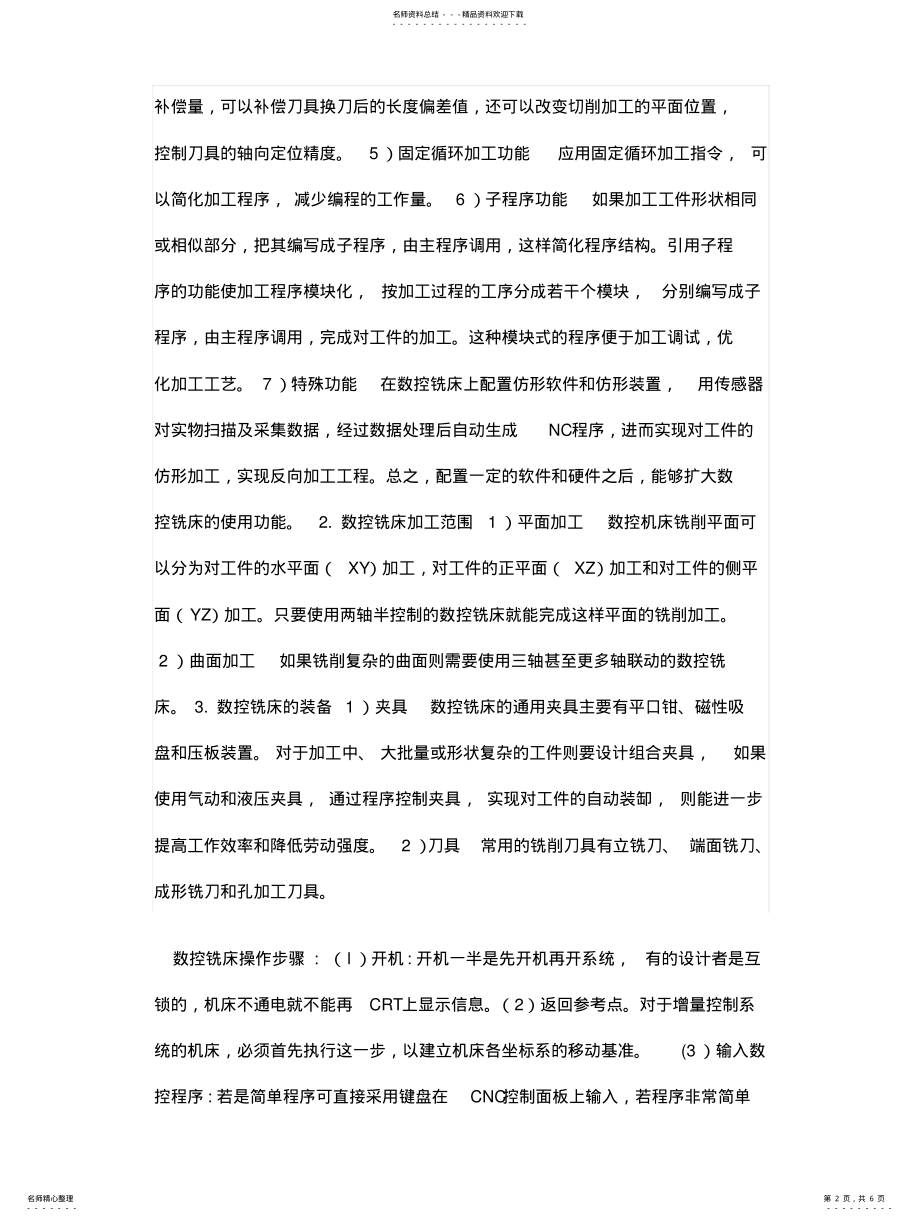 2022年铣床操作与编程训练 .pdf_第2页