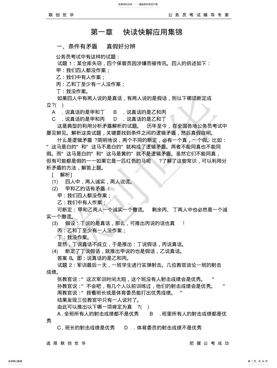 2022年逻辑判断～精题 .pdf_第1页