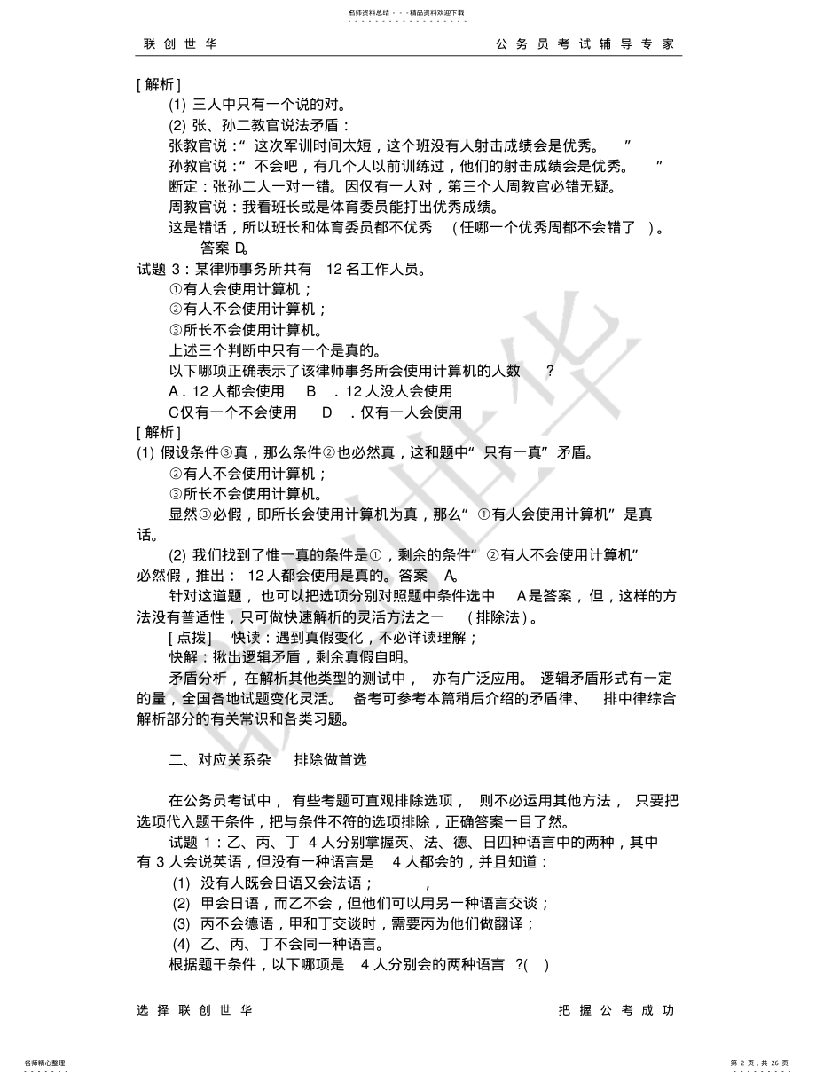 2022年逻辑判断～精题 .pdf_第2页