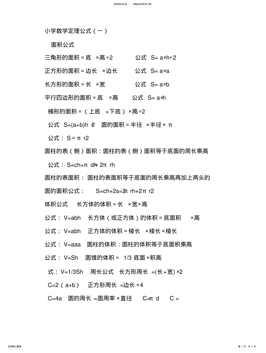 2022年重量单位换算 .pdf_第2页