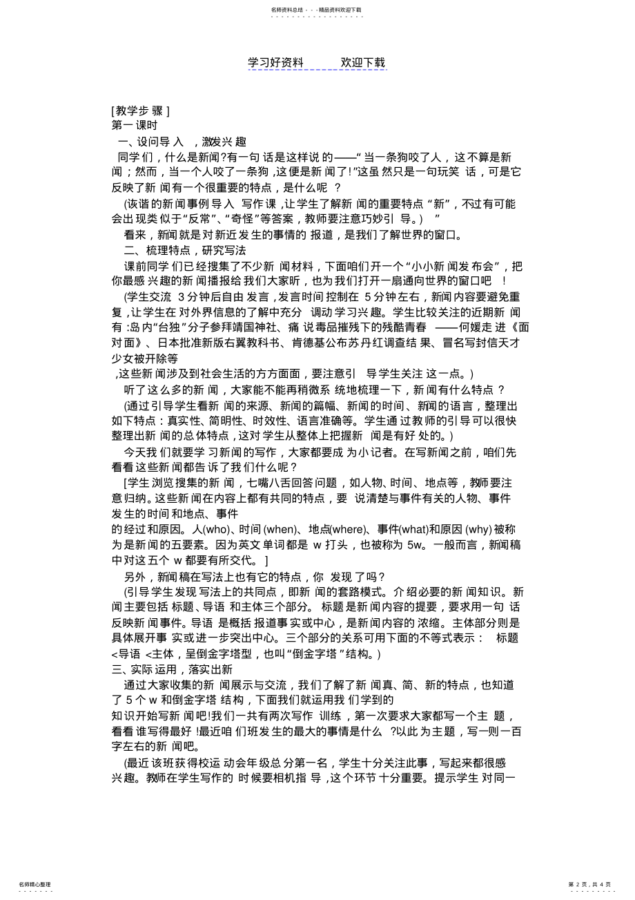 2022年初中语文教案-鄂教版八年级语文上册教案全集第五单元写作《事情刚刚发生》 .pdf_第2页