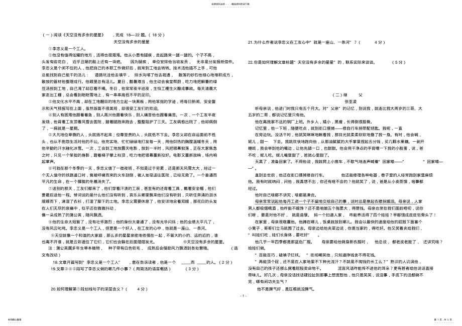 2022年八年级下册语文阅读题及答案 .pdf_第1页