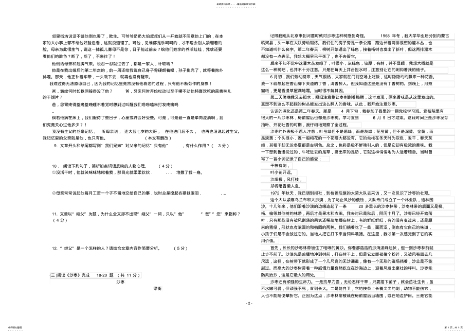 2022年八年级下册语文阅读题及答案 .pdf_第2页