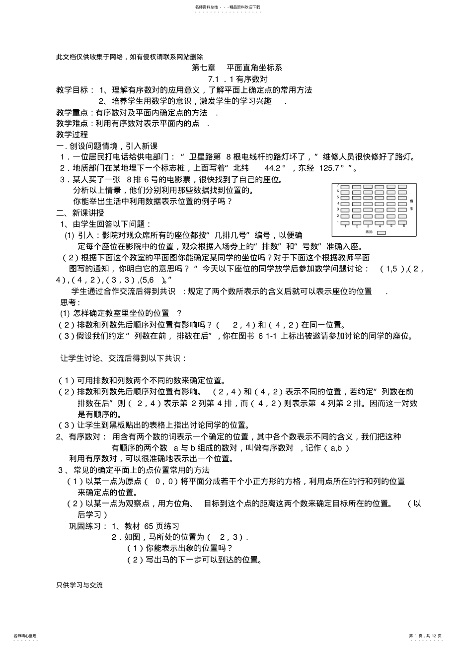 2022年初中数学平面直角坐标系教案上课讲义 .pdf_第1页