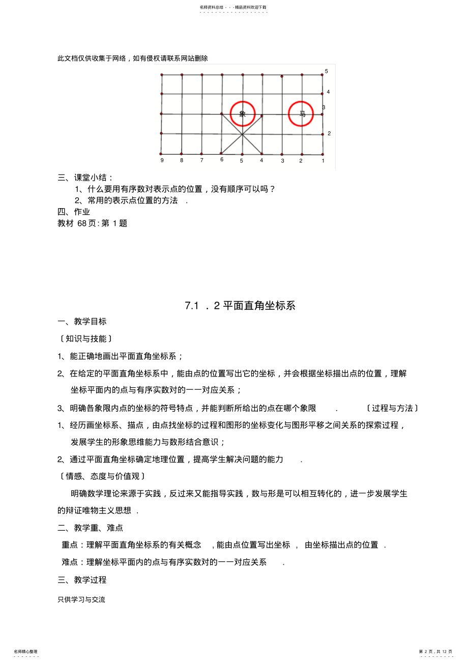 2022年初中数学平面直角坐标系教案上课讲义 .pdf_第2页