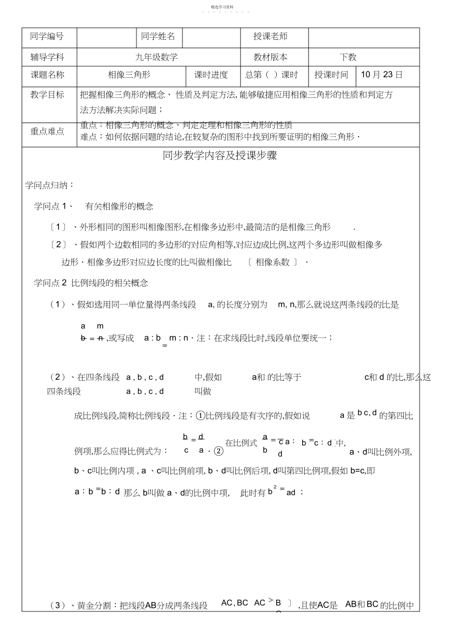 2022年北师大版九年级上相似三角形.docx_第1页