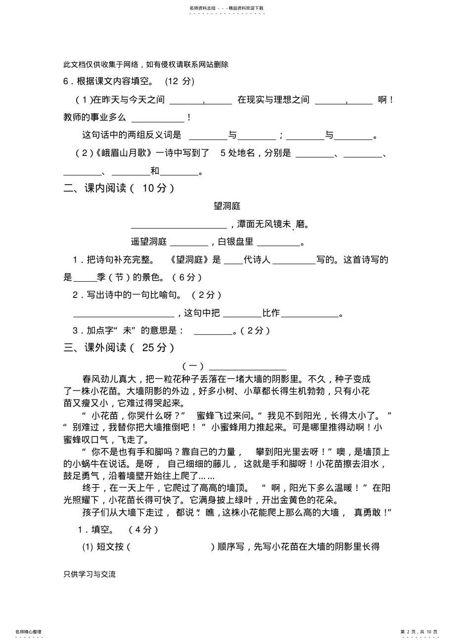 2022年四年级上册语文第一单元测试卷B卷及答案教学内容 .pdf_第2页