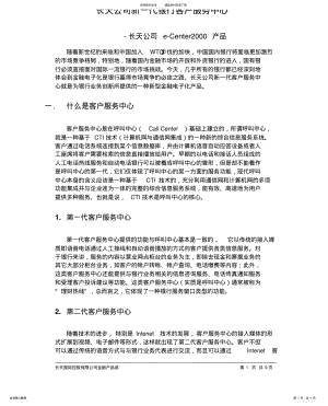 2022年银行客户服务中心 .pdf