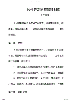 2022年软件开发流程管理制度 .pdf