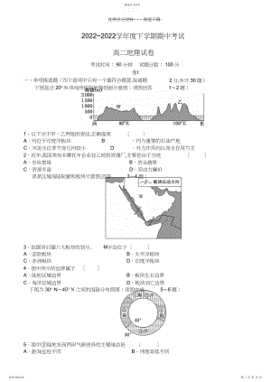 2022年辽宁省大连市第二十高级中学-学年高二地理下学期期中试题.docx