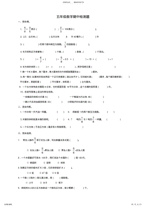 2022年北师大五年级数学下册期中试卷 .pdf