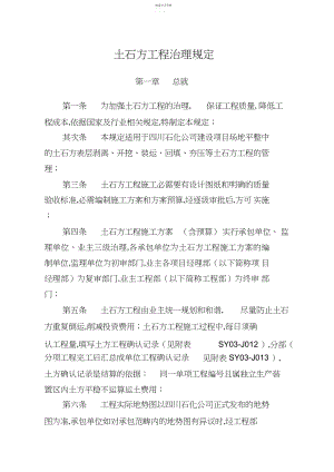 2022年土方工程施工方管理制度.docx