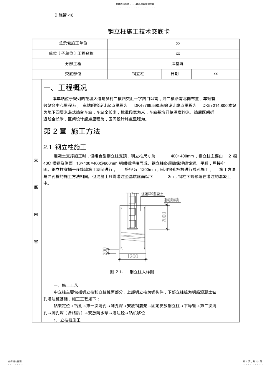 2022年钢立柱技术交底 .pdf_第1页