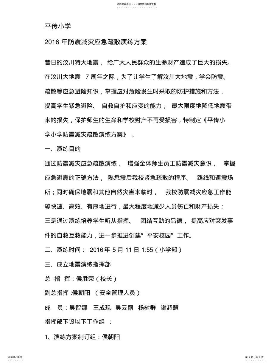 2022年防震减灾演练方案 .pdf_第1页