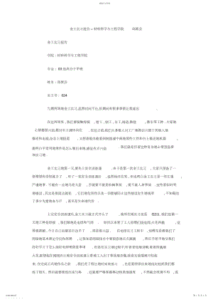 2022年金工实习报告-材料科学与工程学院邱紫芸.docx