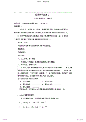 2022年运算律单元复习教学设计 .pdf