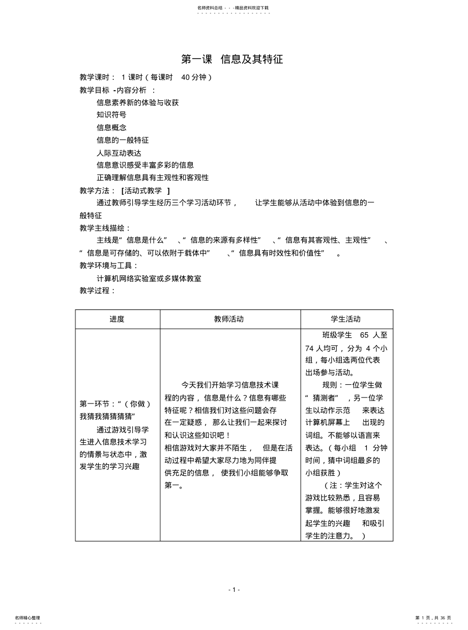 2022年初一信息技术教案全集 .pdf_第1页