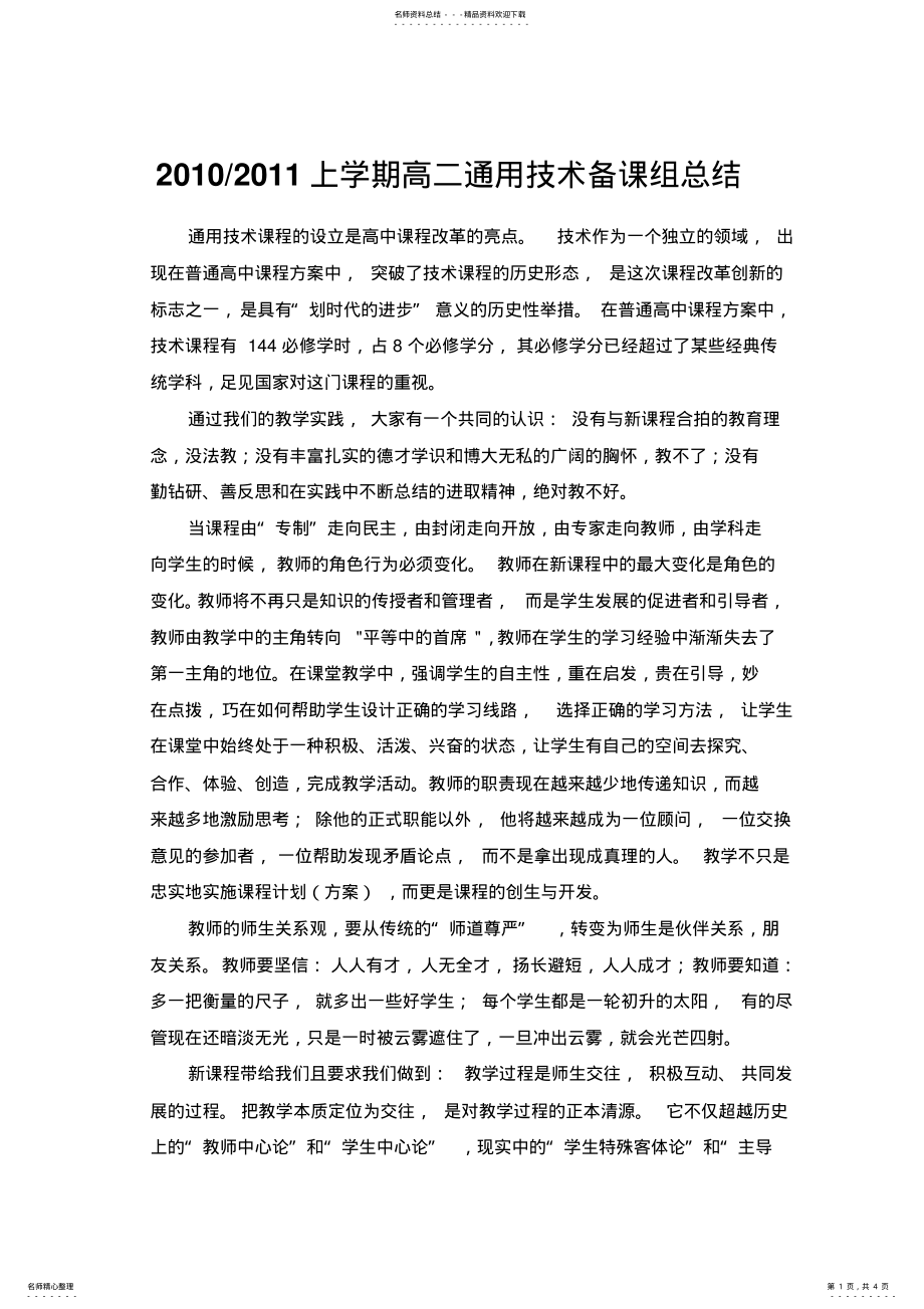 2022年通用技术备课组总结 .pdf_第1页