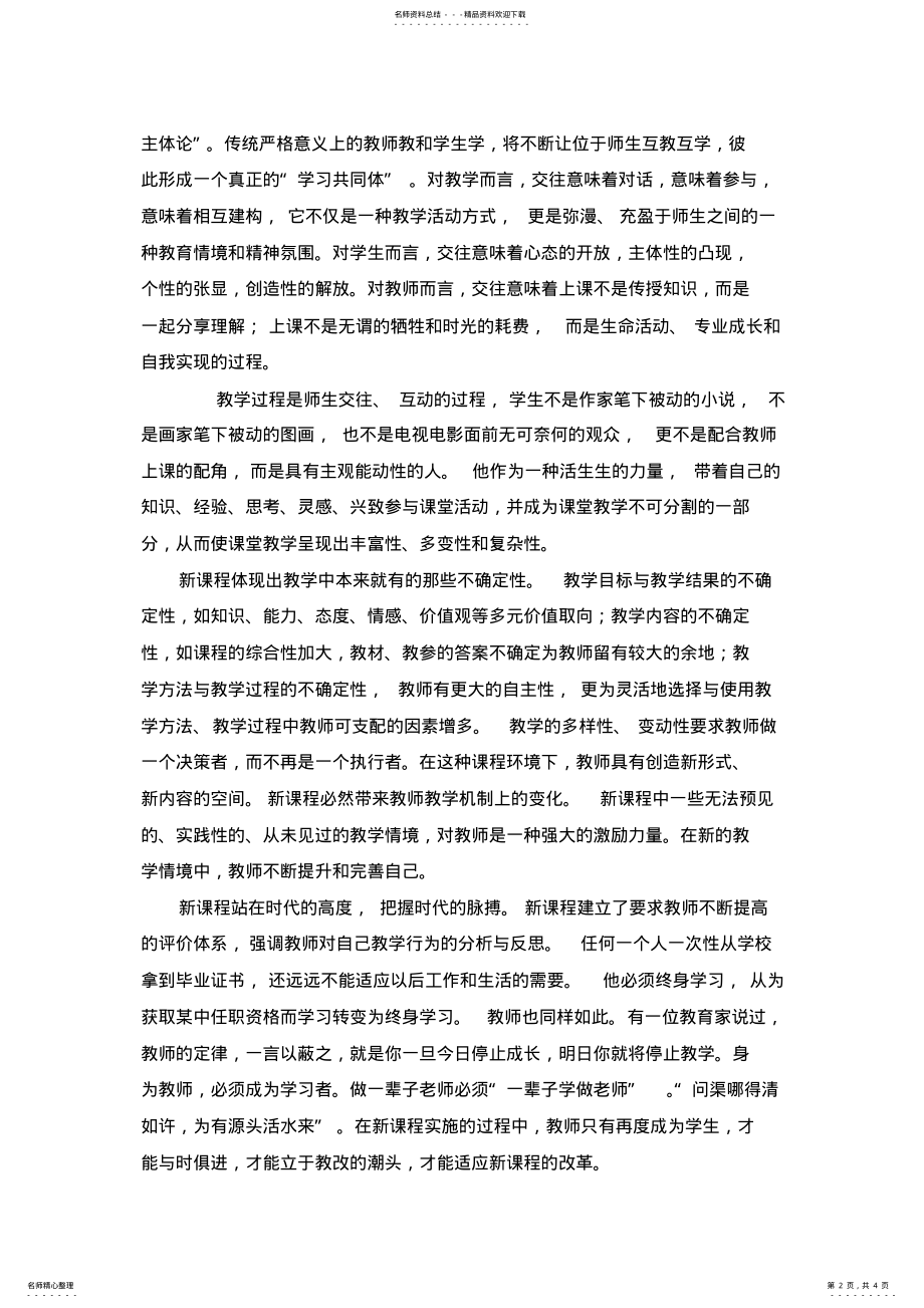 2022年通用技术备课组总结 .pdf_第2页